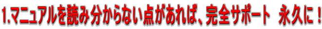 1.�}�j���A����ǂݕ�����Ȃ��_������΁A���S�T�|�[�g�@�i�v�ɁI 