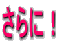 ����ɁI 