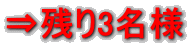 �ˎc��3���l 
