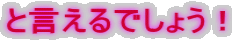 �ƌ�����ł��傤�I